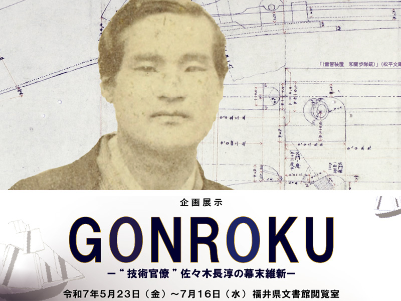 GONROKUキービジュアル