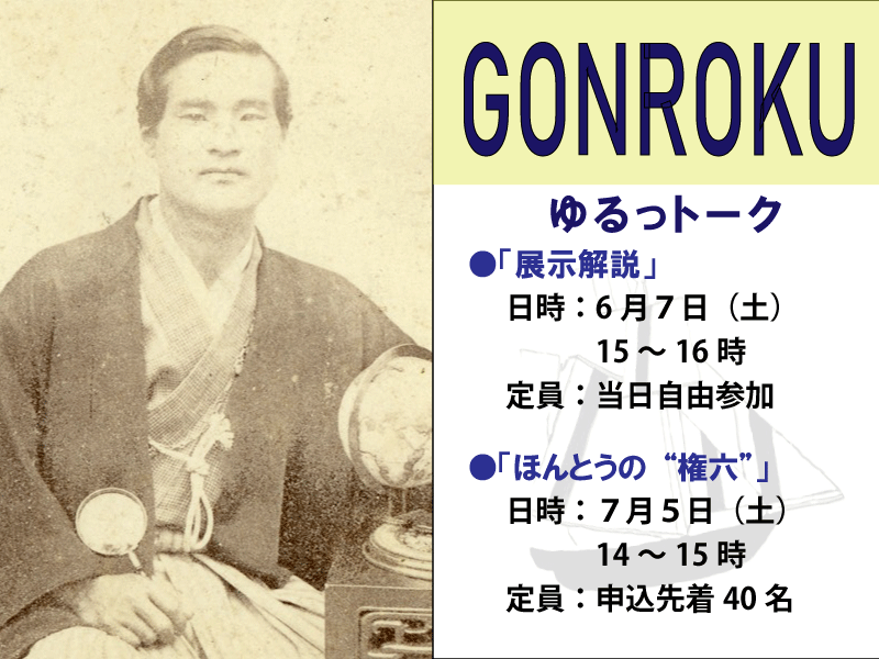 GONROKUトーク（ＨＰトップ用）