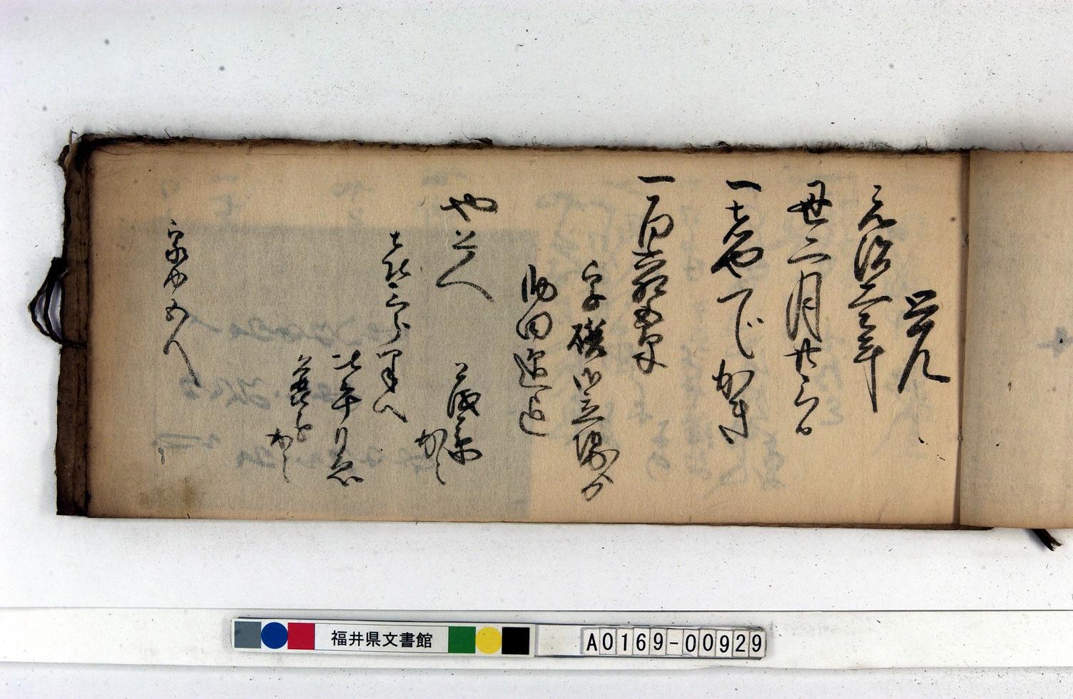 「しやでかき付立覚」2丁目表 「しやでかき付立覚」2丁目表