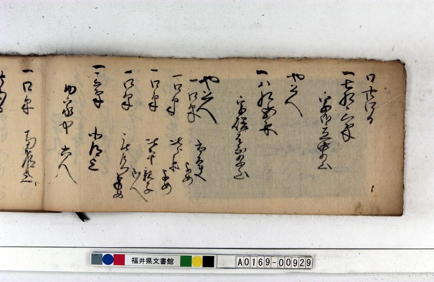 「しやでかき付立覚」2丁目裏 「しやでかき付立覚」2丁目裏
