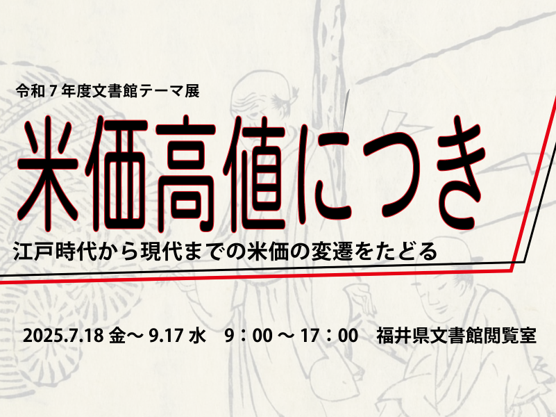 米価高値キービジュアル