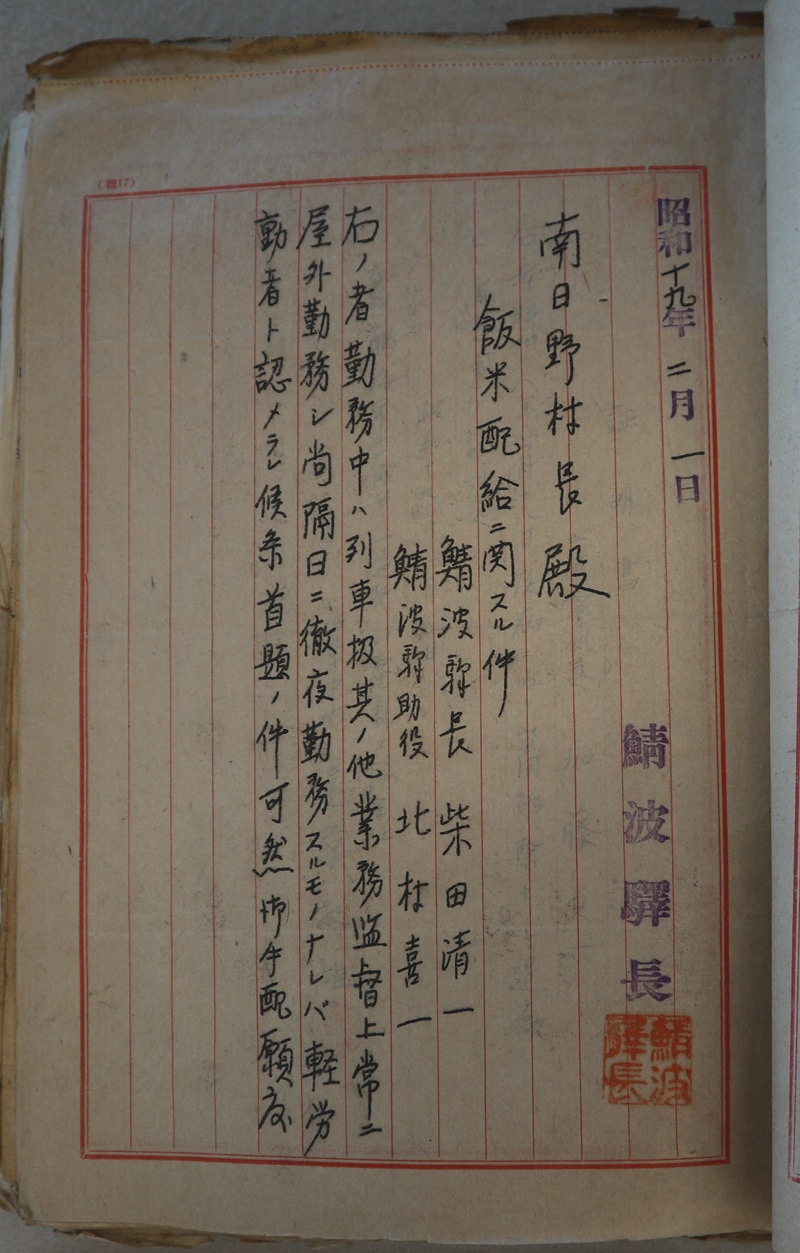 戦時中の配給の各種証明書