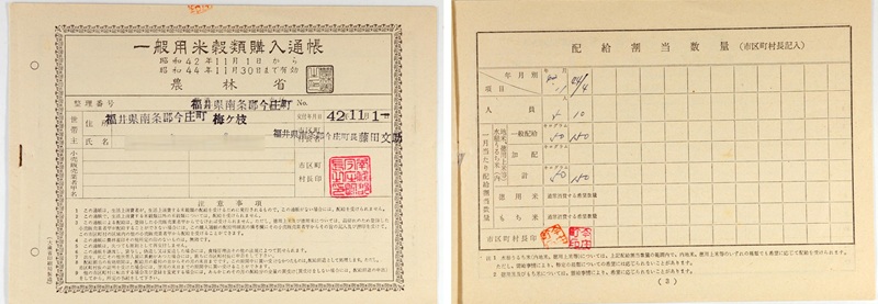 昭和40年代の配給通帳
