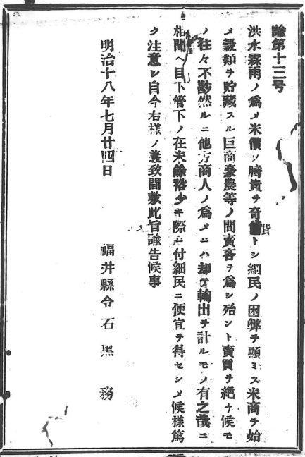 明治期の告諭