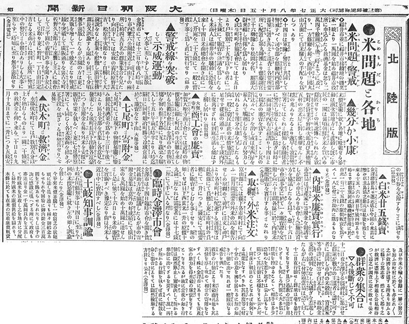 大正の米騒動