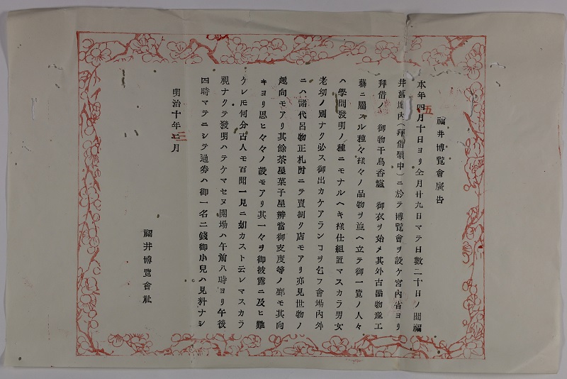 越前世譜四三 宗矩公