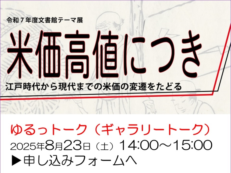 展示＿米価高騰＿ゆるっトークキービジュアル