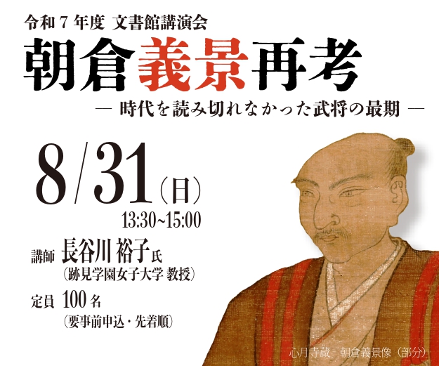 20250831文書館講演会