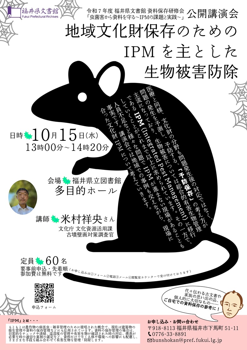 文書館専門講座