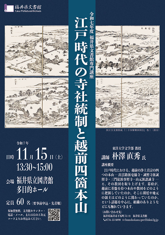 文書館専門講座
