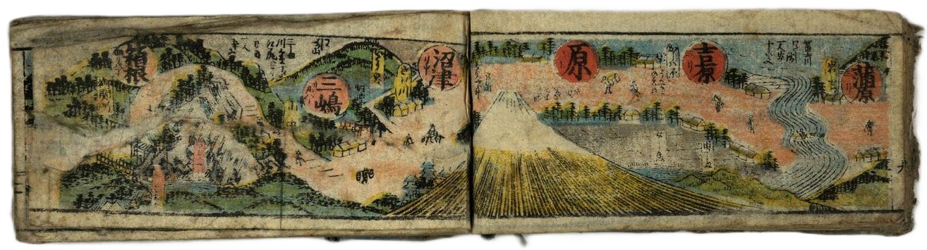 道中記1 道中記1