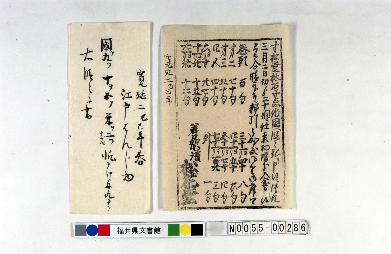 資料:「前句付」の書付 資料:「前句付」の書付