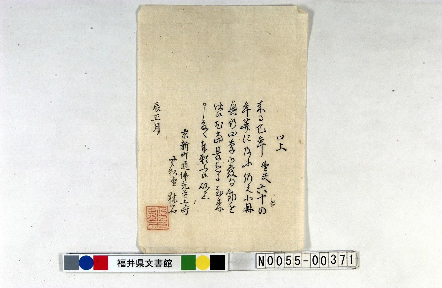 発句勧進の口上 資料:発句勧進の口上