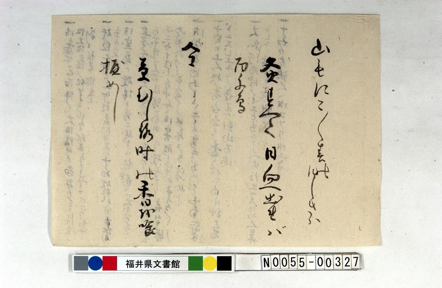 資料:「前句付」の書付 資料:「前句付」の書付