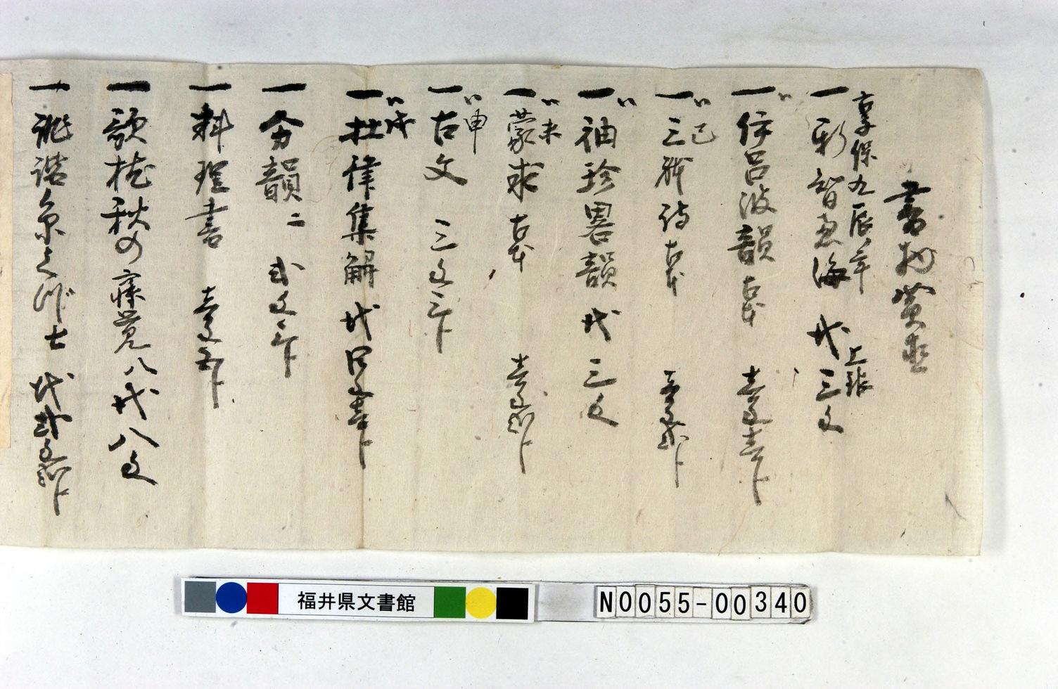 資料:書物買置 資料:書物買置