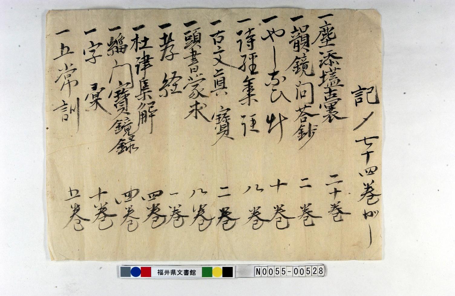 資料:韻鏡問答鈔など74巻書籍かし覚 資料:韻鏡問答鈔など74巻書籍かし覚