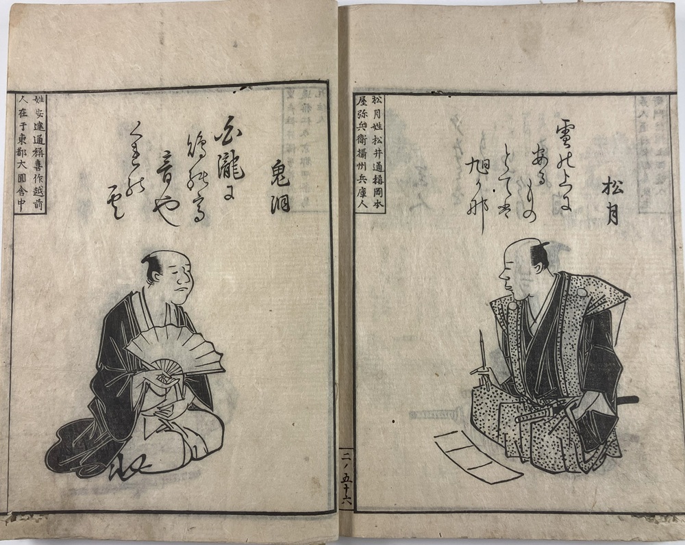 資料:万家人名録2 資料:万家人名録2