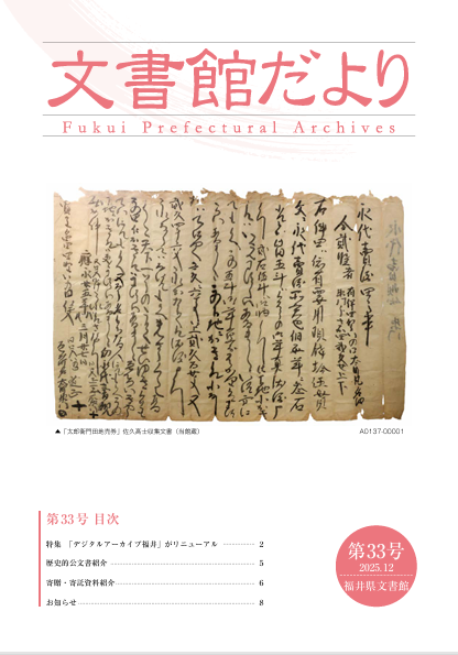文書館だよりキービジュアル