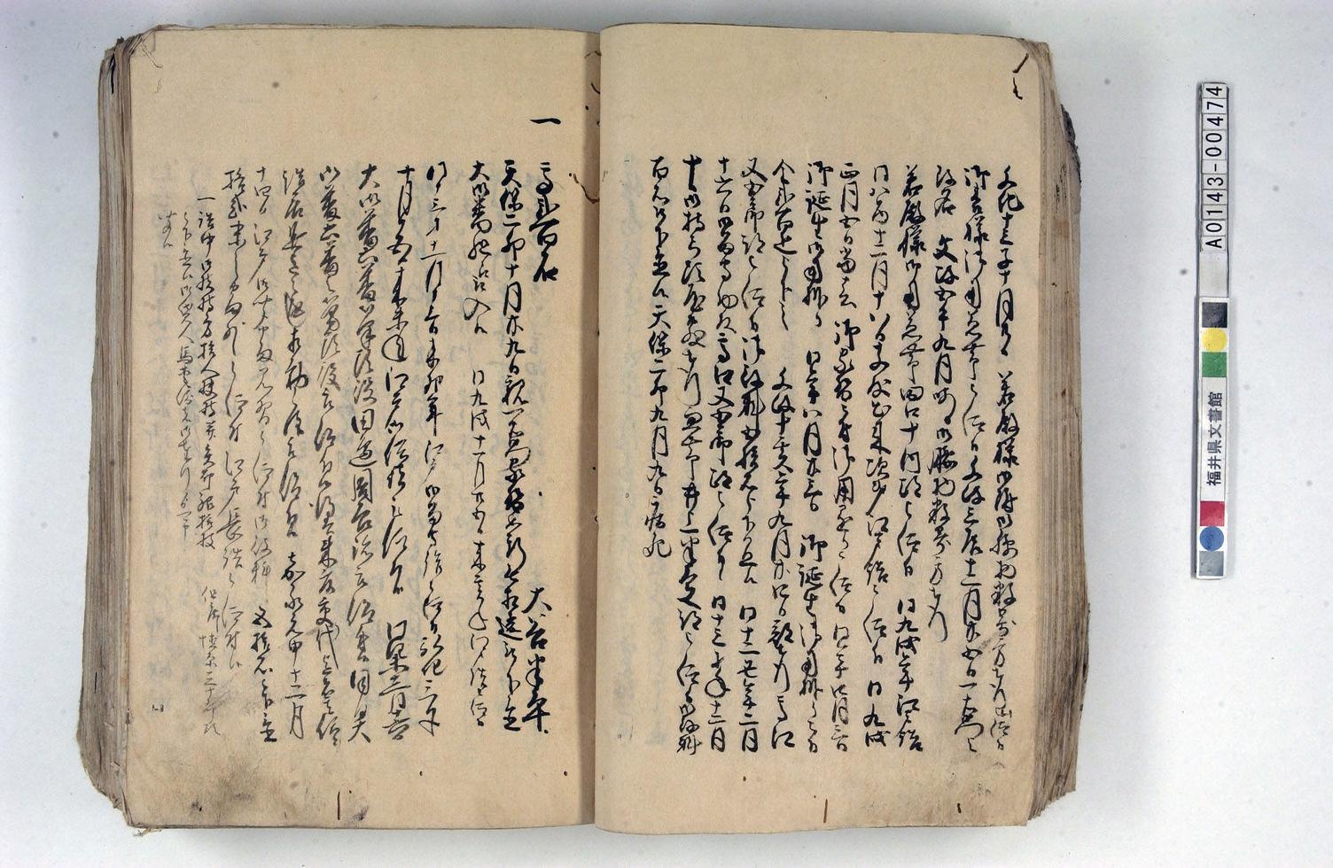 画像2_大谷半平の履歴（「士族略履歴 四」）