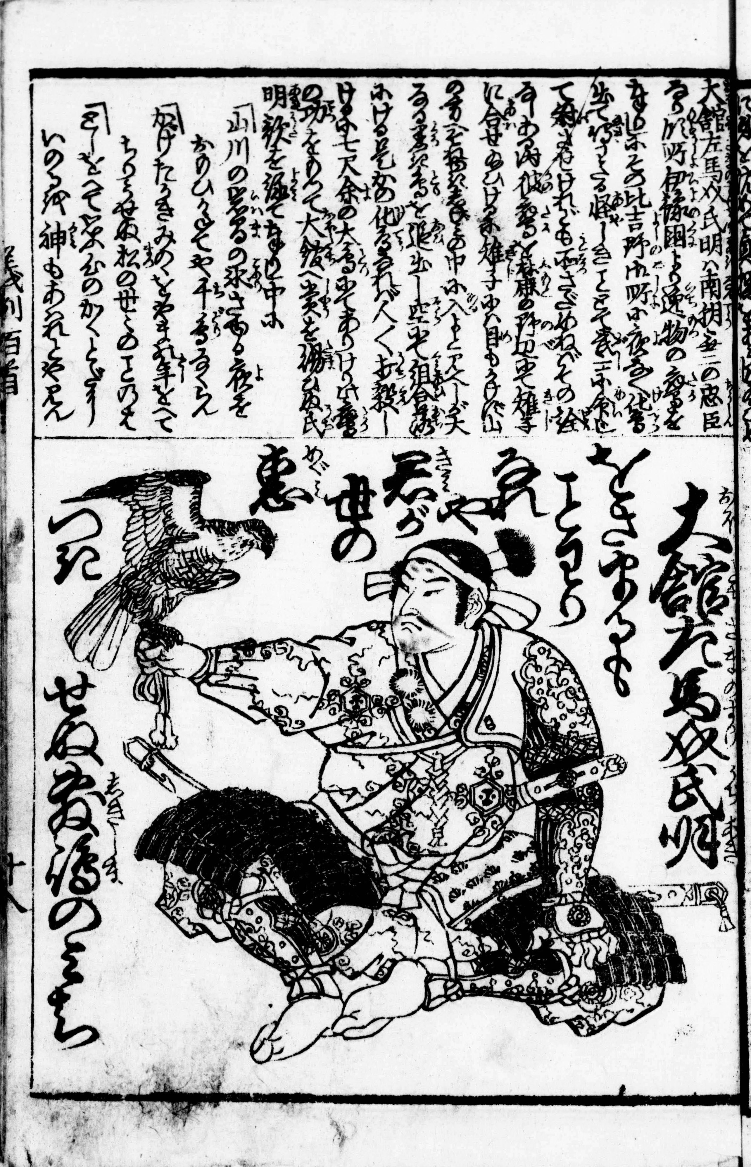 画像4 大館左馬助氏明