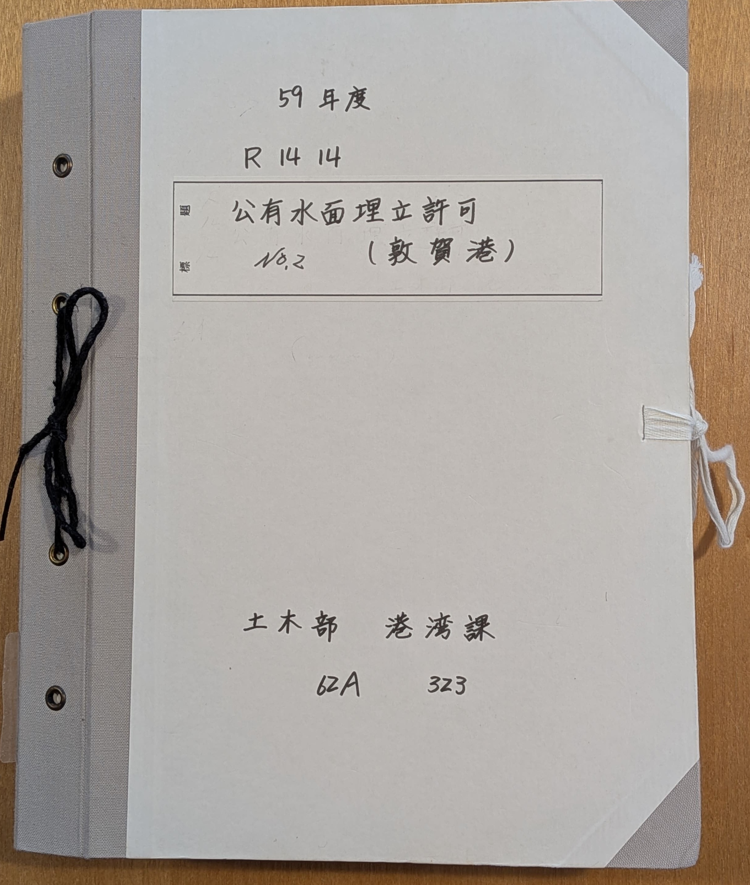 簿冊表紙
