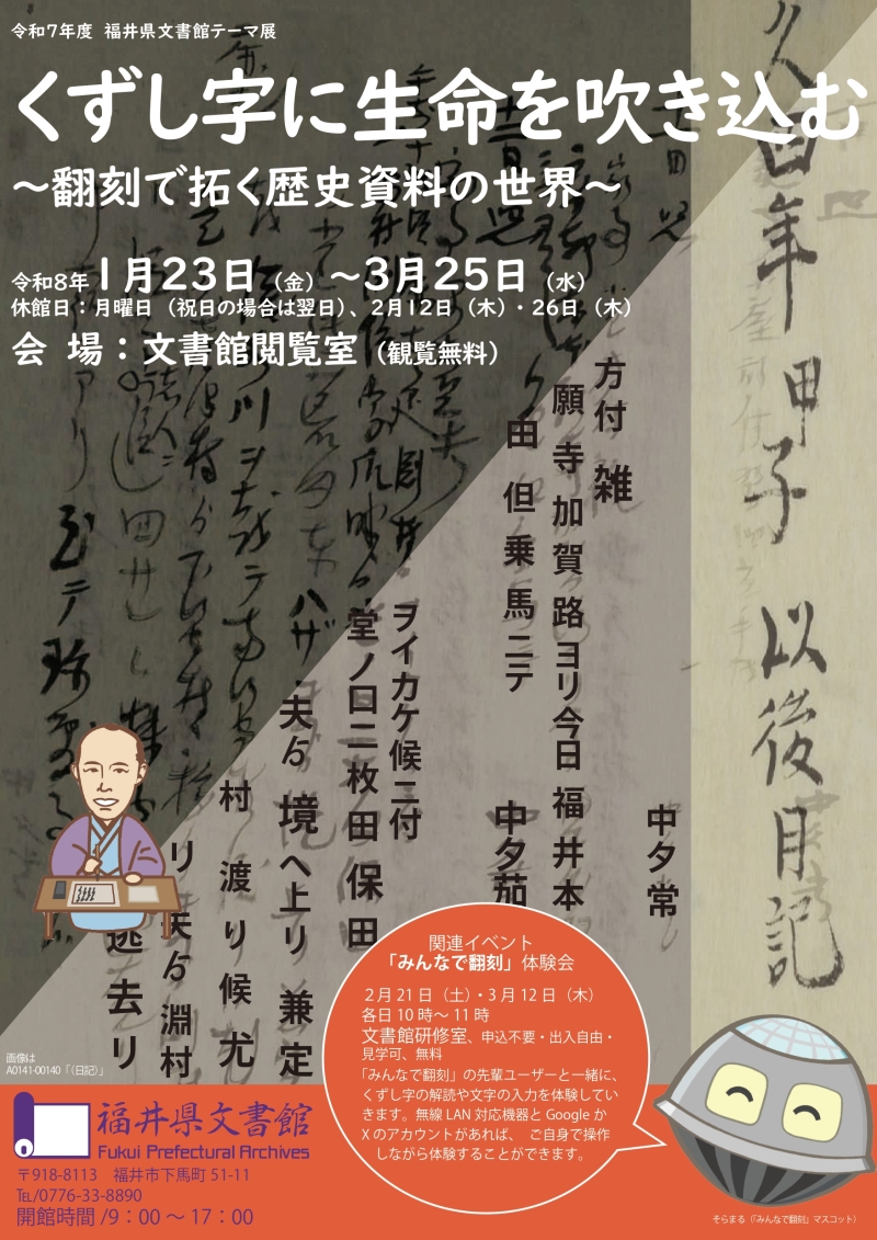 くずし字に生命を吹き込む くずし字に生命を吹き込む