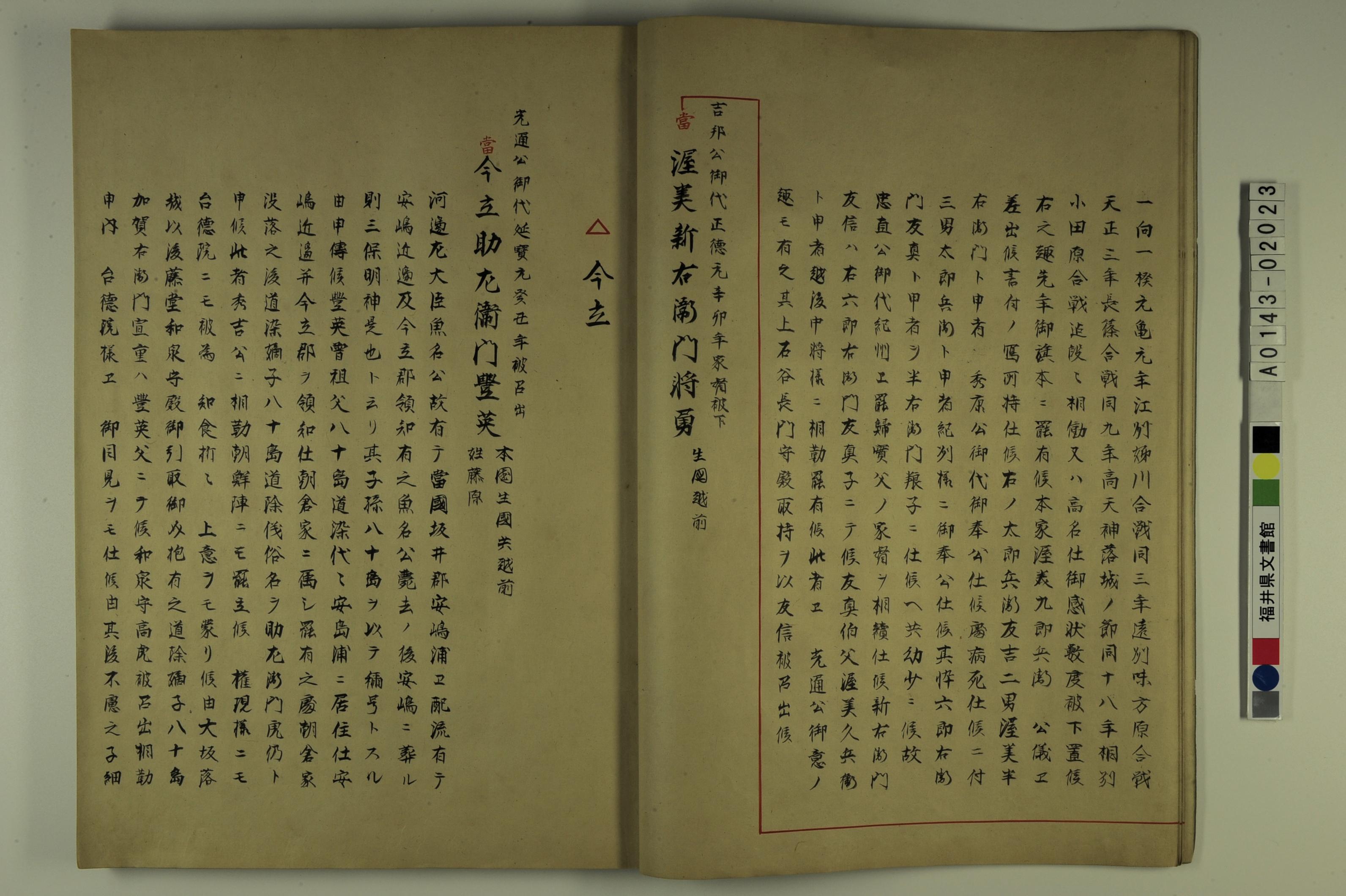 諸士先祖之記 諸士先祖之記