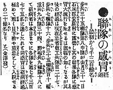 聯隊の感冒経過 最初から1300余名（歩兵35聯隊第8中隊ほか 1375名 重患として入院20余名 インフルエンザ）