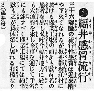 福井感冒流行（36連隊 近来稍下火 春江村機業工場 数百名の患者 福井地方 大流行 機業工場にては約半数も之が為休業、インフルエンザ）