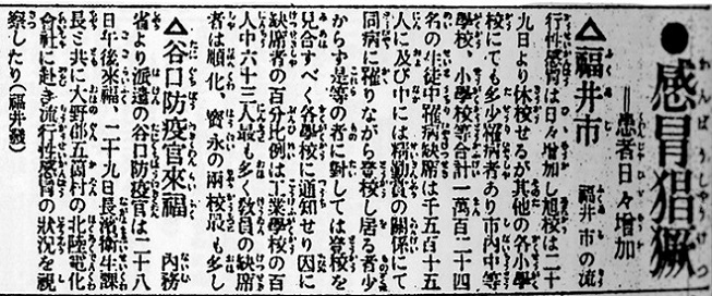 感冒猖獗 患者日々増加（福井市 旭校休校 福井市内中等学校・小学校計1万124名中1515名欠席 工業学校63％欠席 金沢市 富山市 高岡市 長岡市概況 インフルエンザ）