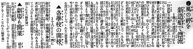 風の神を新造船で漂流 種々の迷信が行はる（流行性感冒・インフルエンザ 敦賀 白木村 立石神社 常宮神社）