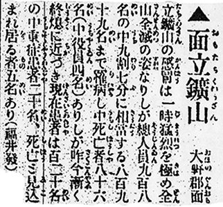  面谷鉱山（感冒・インフルエンザ 一時猛烈を極め全山全滅 総人員908名中 899名罹病 死亡者86名 うち役員4名 昨今漸く終息 現在は患者120名 重症患者20名）