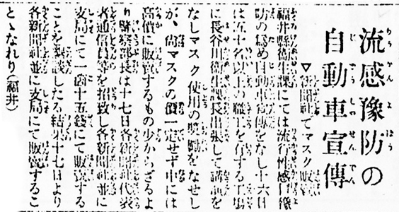 『大阪朝日新聞』北陸版　1920年1月17日