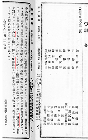 福井県訓令第2号　1920年1月26日