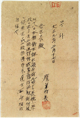 「県衛生課出張、流行性感冒予防注射施行」鷹巣村長　各区長あて1920年2月17日　A0169-03308　松田三左衛門家文書
