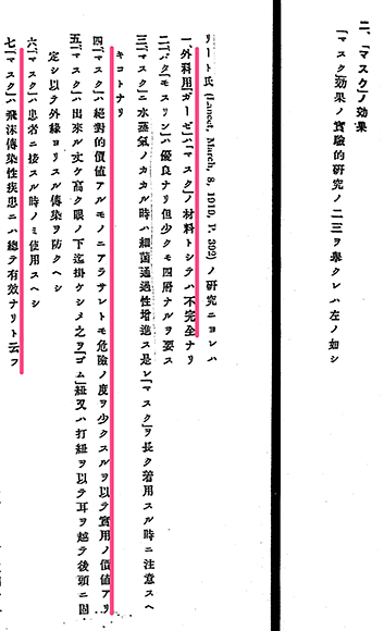 「マスク」の効果　内務省衛生局『流行性感冒』1920年　国立保健医療科学院蔵