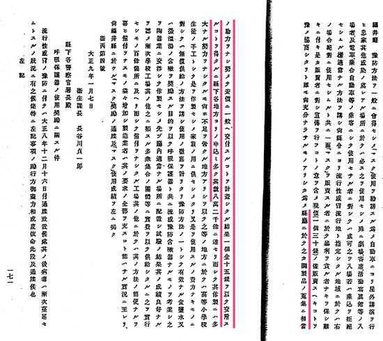 福井県のマスク普及策　内務省衛生局『流行性感冒』1922年　国立保健医療科学院蔵