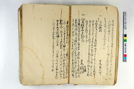 「諸役人并町在御扶持人姓名 （十一）」