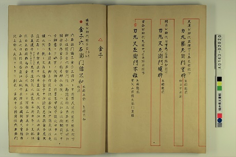 「諸士先祖之記」