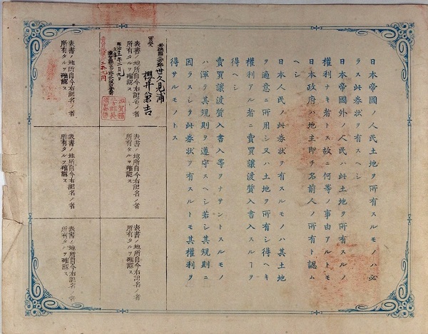 図5「地券（田）」　桜井市兵衛家文書　※上は表面、下は裏面