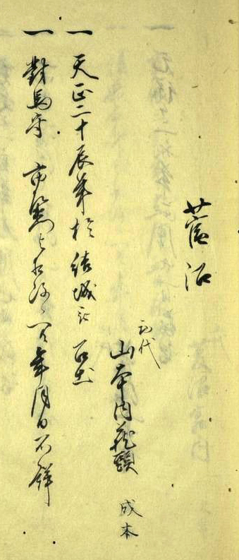 「姓名録」（松平文庫）