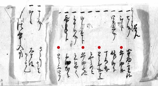 松浦平六家文書「妙利拾七年季法事万留帳」（ゑノ油ととうふの記述状況）