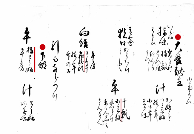 越前市龍泉寺文書「台徳院様御霊膳御献立」（龍泉寺大衆献立と下部献立の部分）