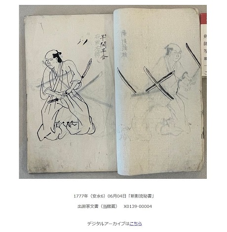 企画展示「武士と武術」概要ページ（部分）