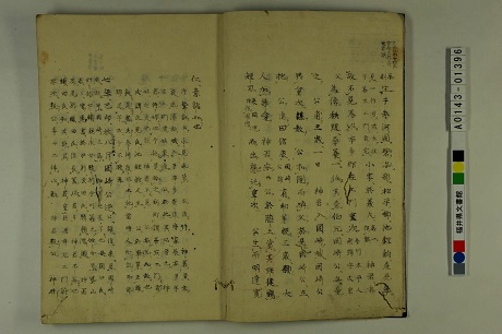 「越藩史略　ニ」