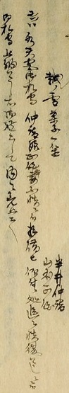 「御用日記」にみえる菓子の「越の雪」（慶応元年7月30日条）
