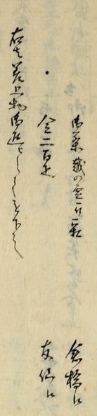 「御用日記」にみえる茶の「越の雪」（慶応2年3月9日条）