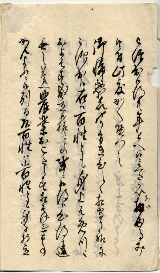 片岡家倹約締方御請印形帳（2）