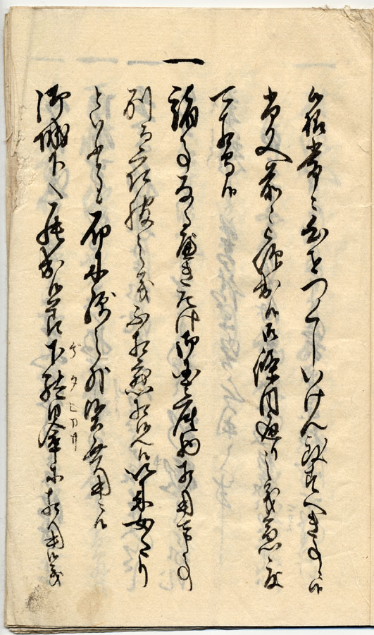 片岡家倹約締方御請印形帳（3）