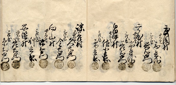 片岡家倹約締方御請印形帳（12）a